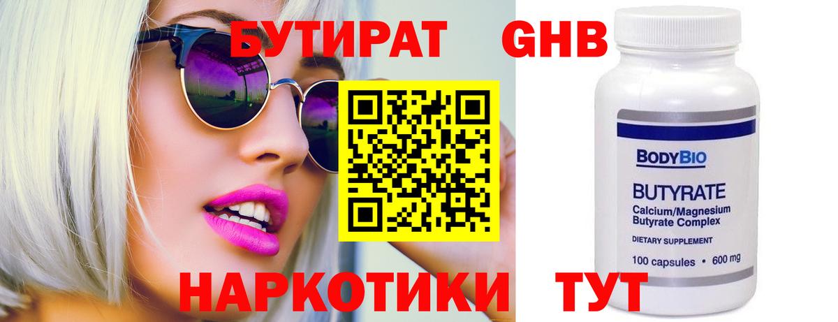 БУТИРАТ GHB Мурманск