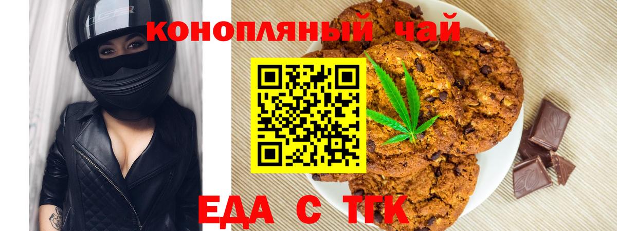 Печенье с ТГК конопля  Вход с VPN  Мурманск 