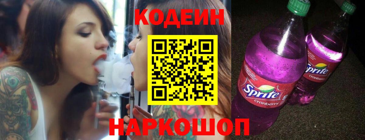 Мурманск  Кодеин Purple Drank  Вход с VPN 