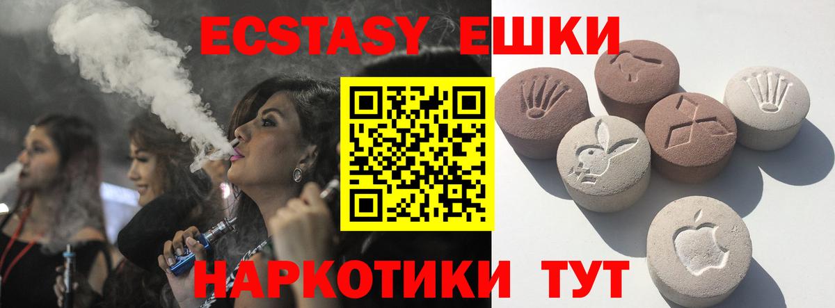 Экстази круглые Мурманск