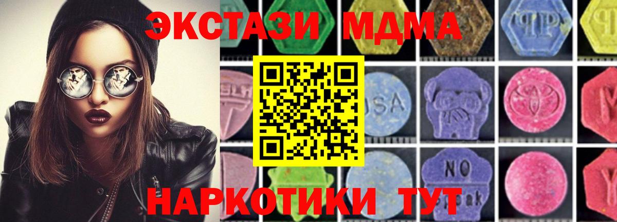 МДМА кристаллы  MDMA Molly  Мурманск  Вход с VPN 
