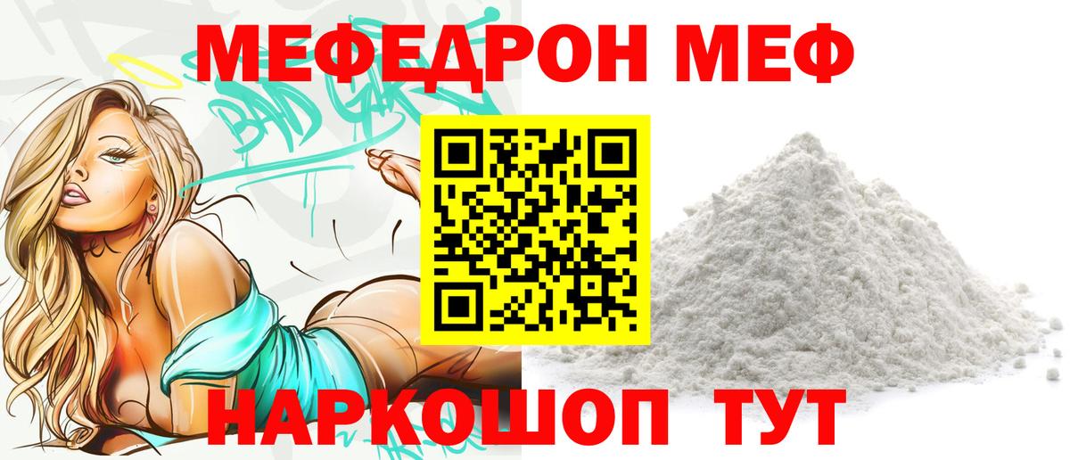 Мефедрон кристаллы Мурманск