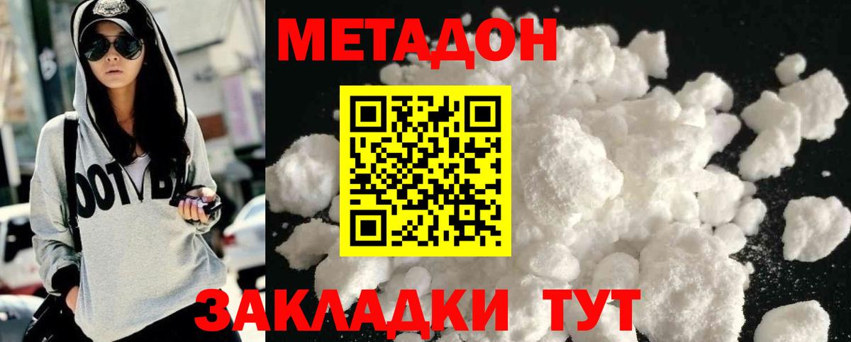 МЕТАДОН methadone  Вход с VPN  МЕТАДОН methadone  Мурманск 