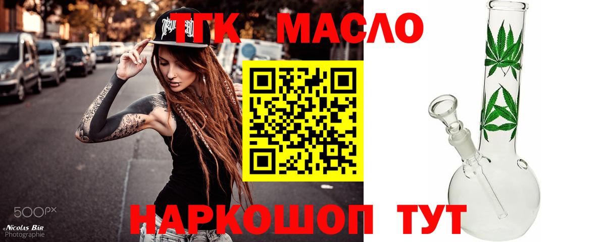 ТГК гашишное масло Мурманск